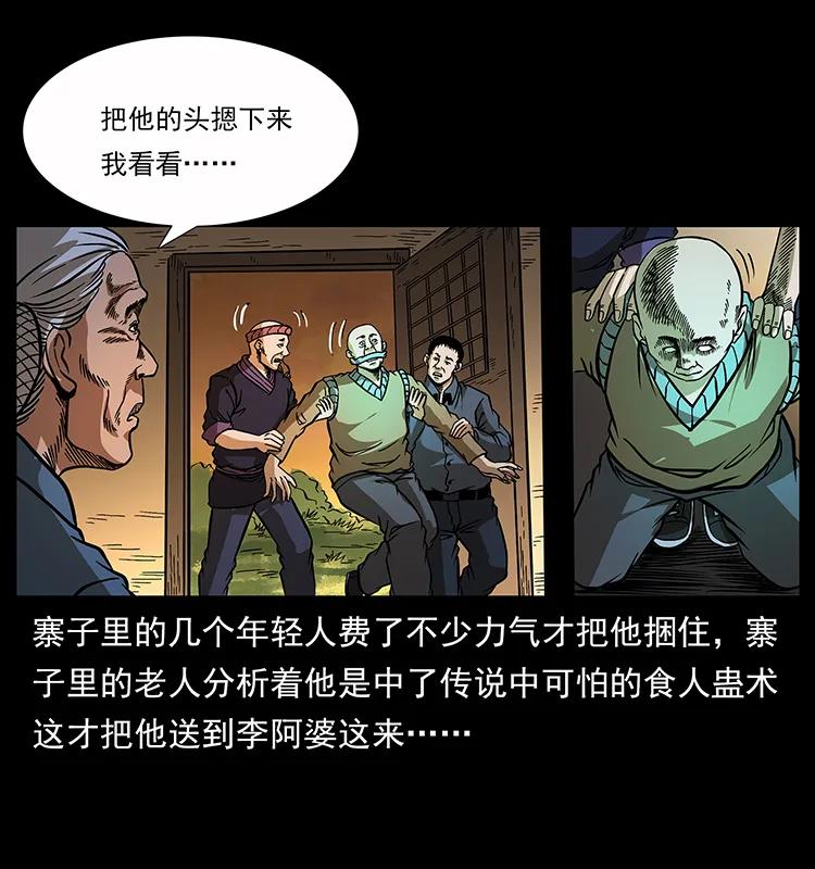 幽冥诡匠 160 李老太太 第38页