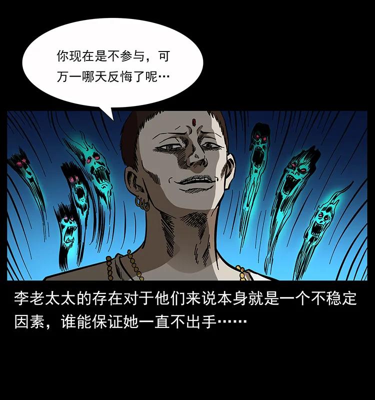 幽冥诡匠 160 李老太太 第62页