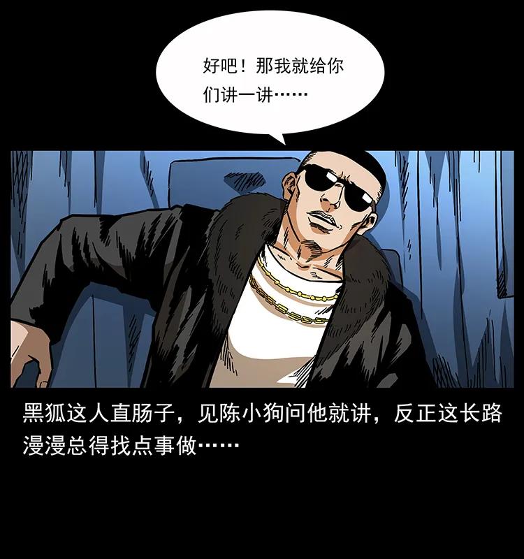 幽冥诡匠 160 李老太太 第31页