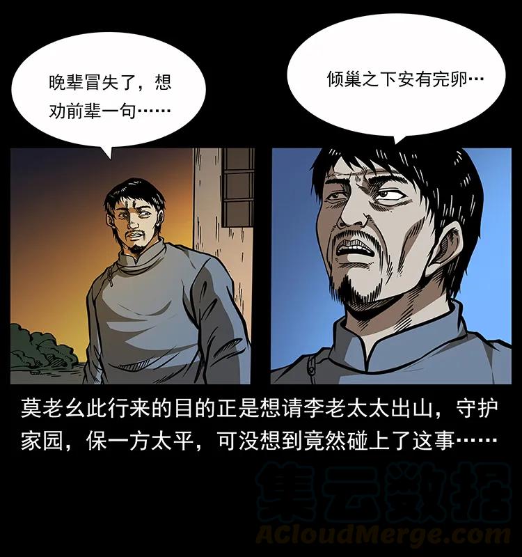幽冥诡匠 160 李老太太 第81页