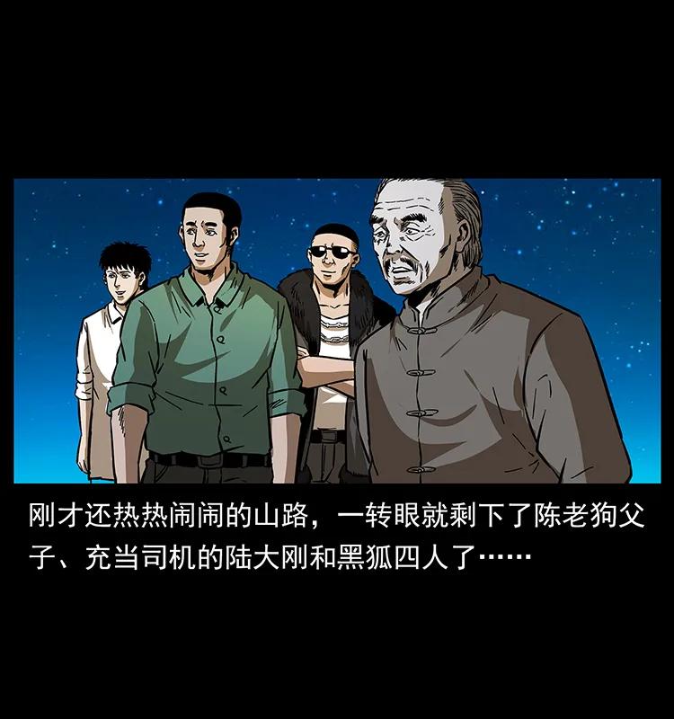幽冥诡匠 160 李老太太 第20页