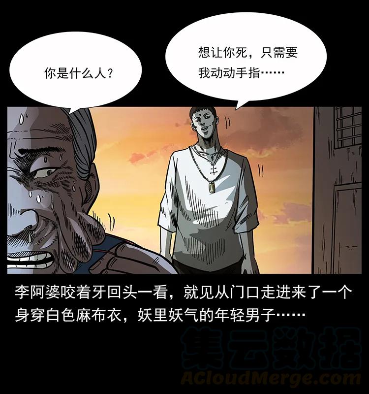 幽冥诡匠 160 李老太太 第57页