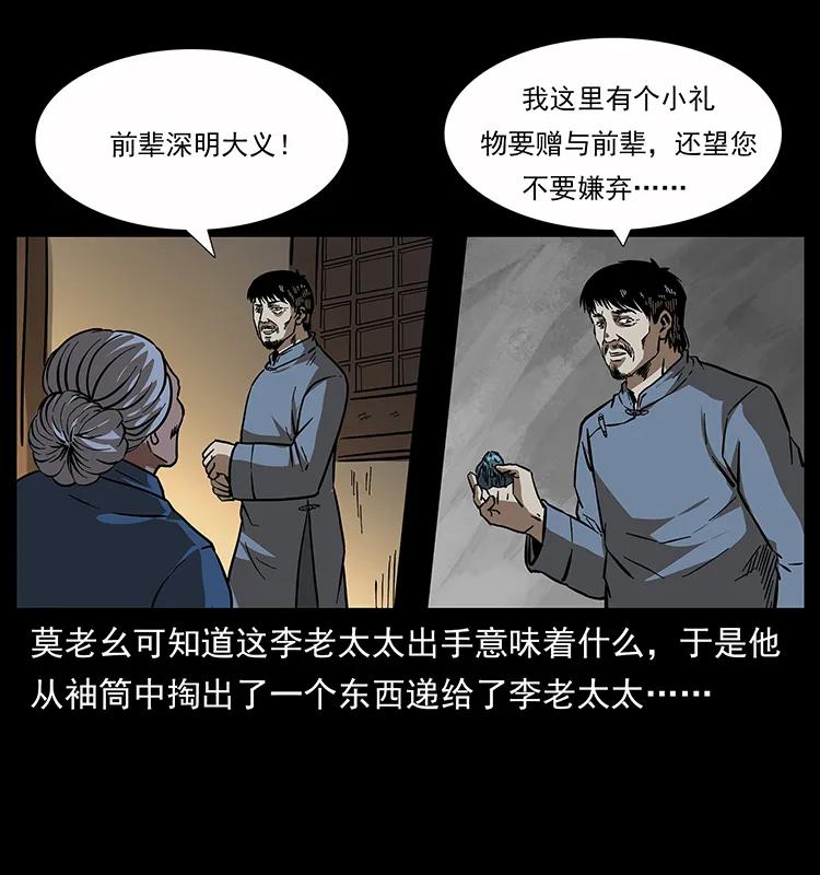 幽冥诡匠 160 李老太太 第84页