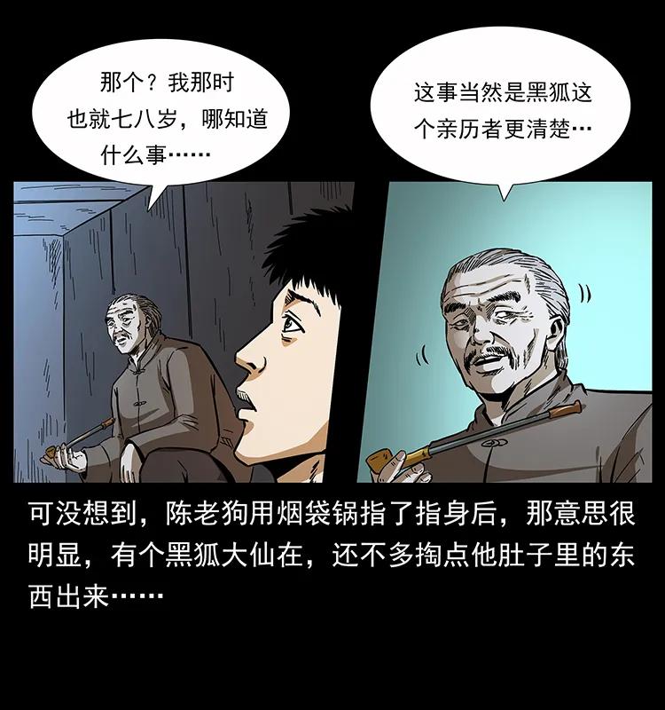 幽冥诡匠 160 李老太太 第28页