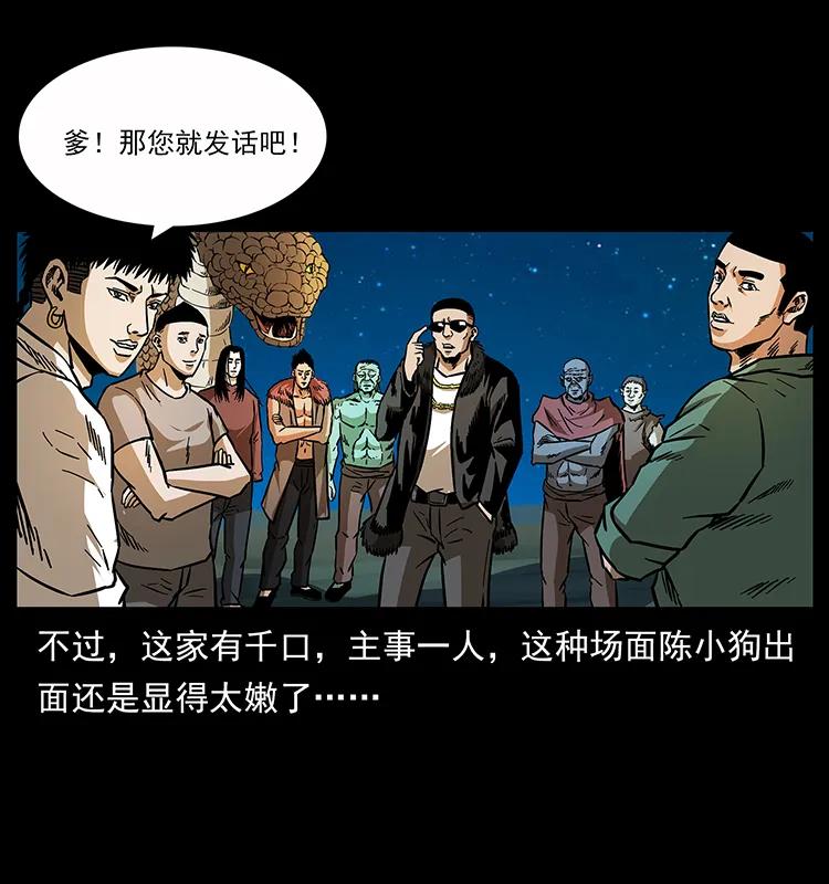 幽冥诡匠 160 李老太太 第7页