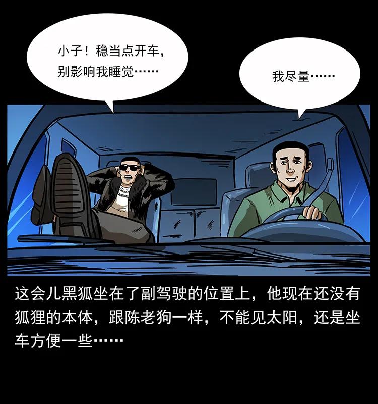 幽冥诡匠 160 李老太太 第23页