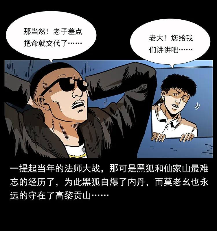 幽冥诡匠 160 李老太太 第30页