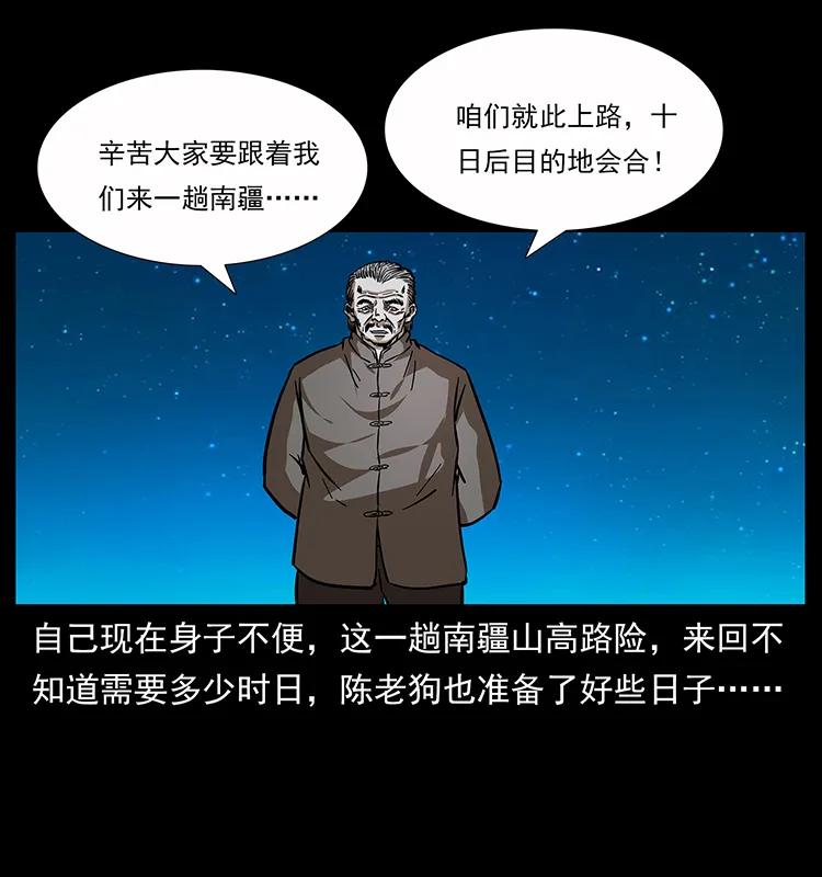 幽冥诡匠 160 李老太太 第8页