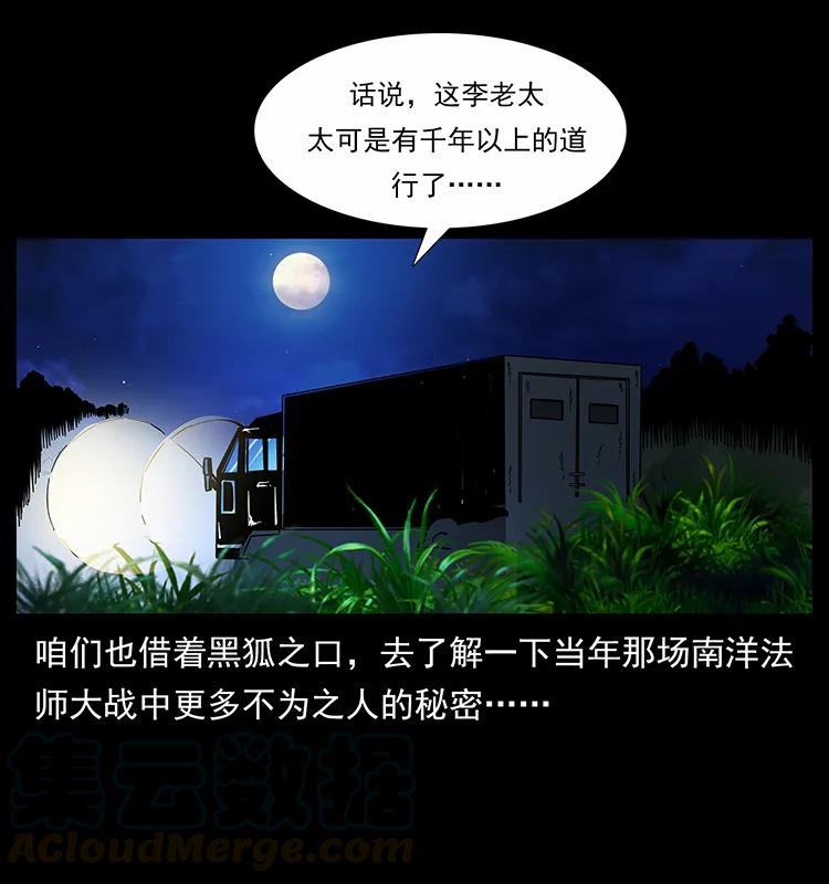 幽冥诡匠 160 李老太太 第33页