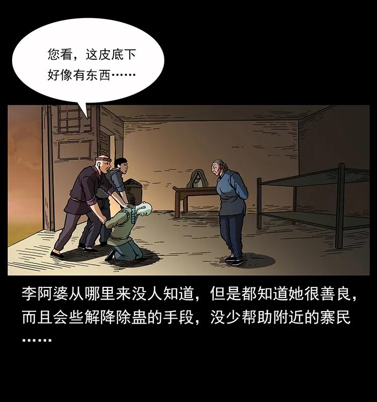 幽冥诡匠 160 李老太太 第39页