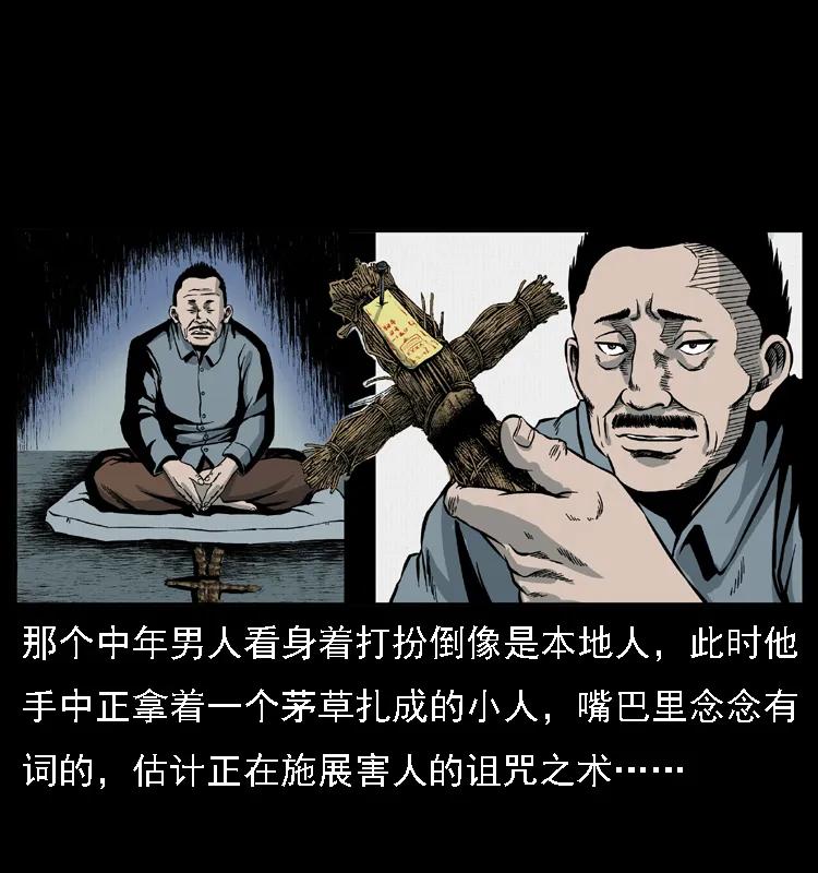 幽冥诡匠 016 巫蛊之害 第64页