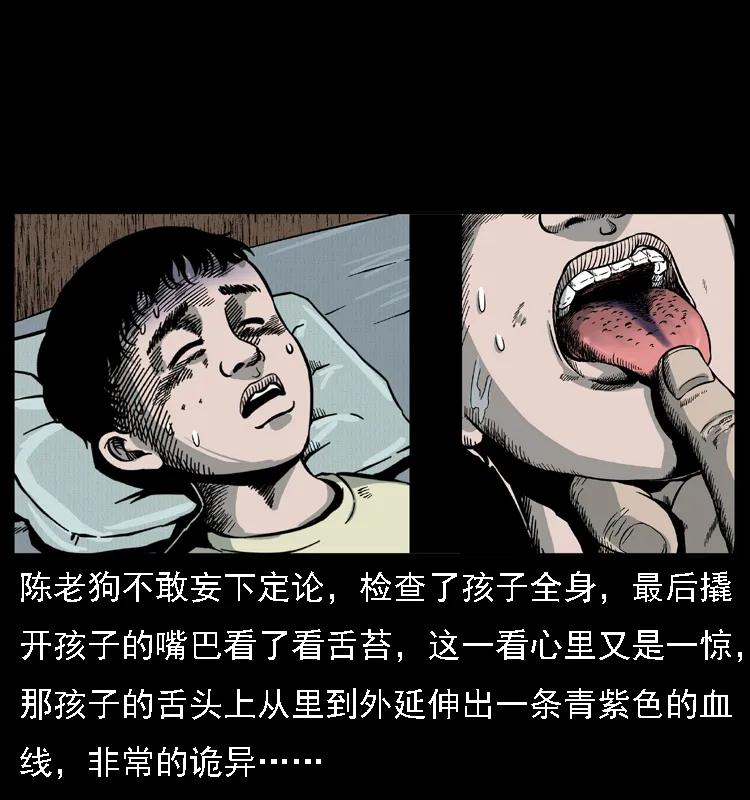 幽冥诡匠 016 巫蛊之害 第36页