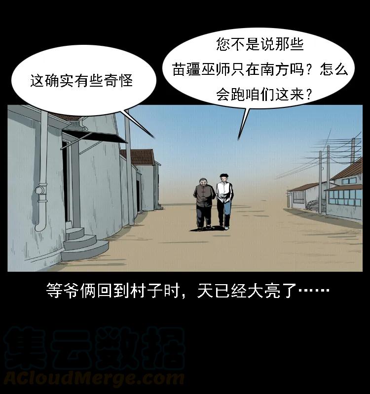 幽冥诡匠 016 巫蛊之害 第25页