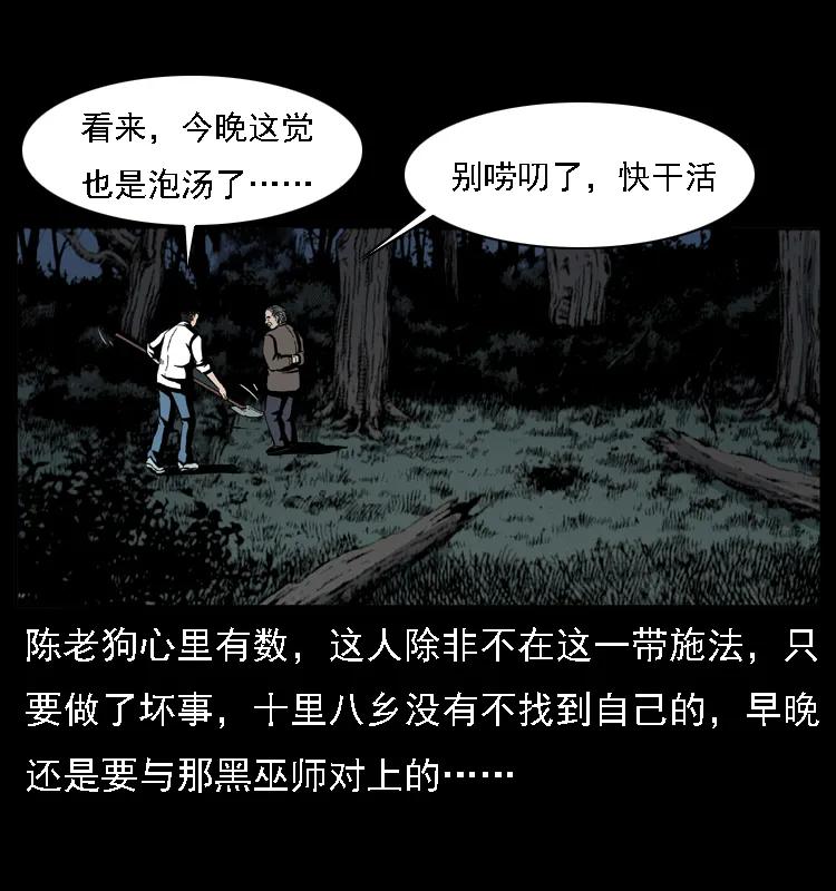 幽冥诡匠 016 巫蛊之害 第23页