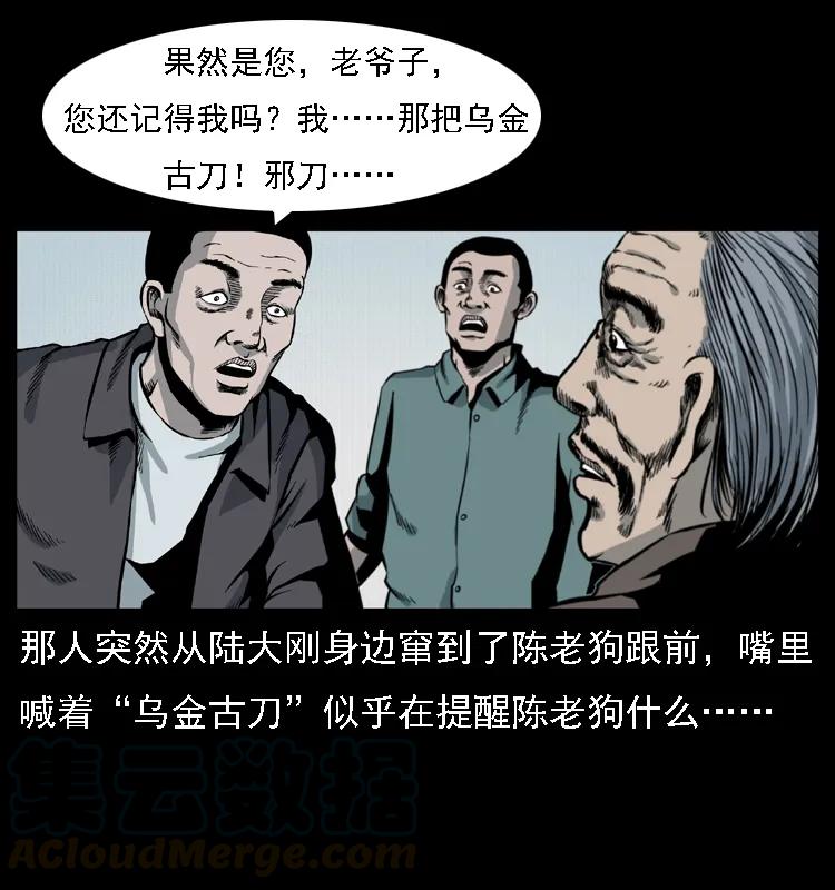 幽冥诡匠 016 巫蛊之害 第29页