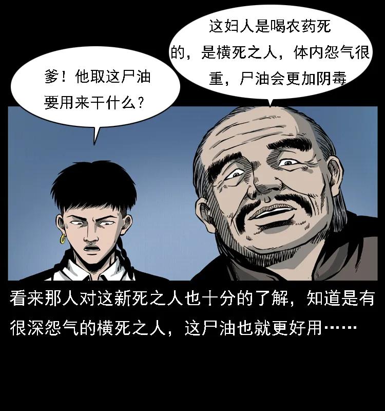 幽冥诡匠 016 巫蛊之害 第20页