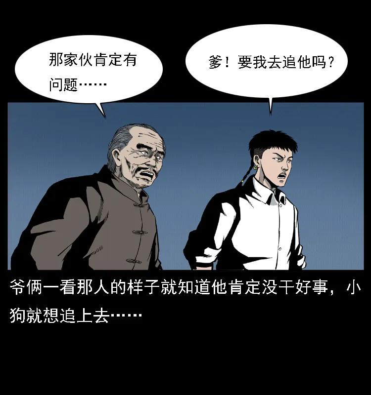 幽冥诡匠 016 巫蛊之害 第10页