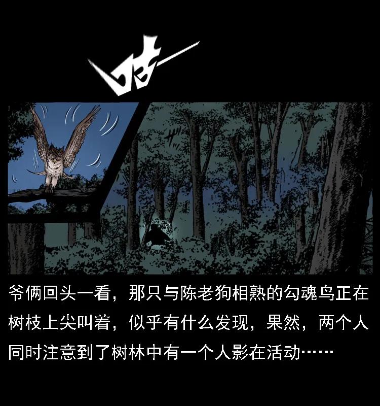 幽冥诡匠 016 巫蛊之害 第6页
