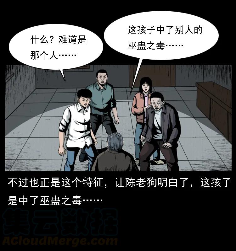 幽冥诡匠 016 巫蛊之害 第37页
