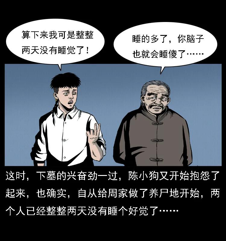 幽冥诡匠 016 巫蛊之害 第3页