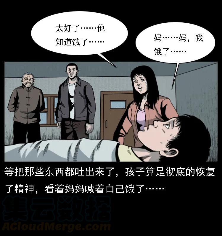 幽冥诡匠 016 巫蛊之害 第53页