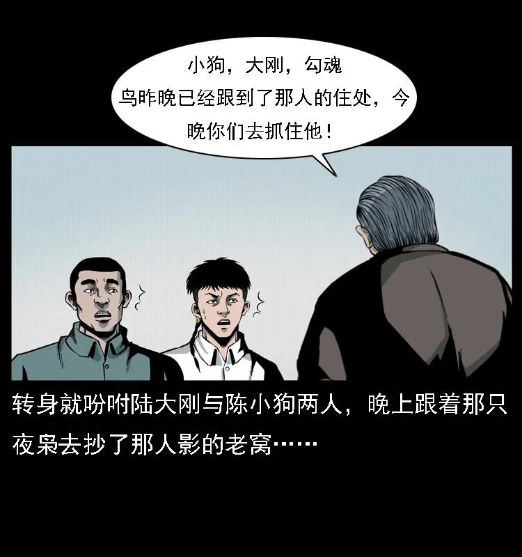 幽冥诡匠 016 巫蛊之害 第43页