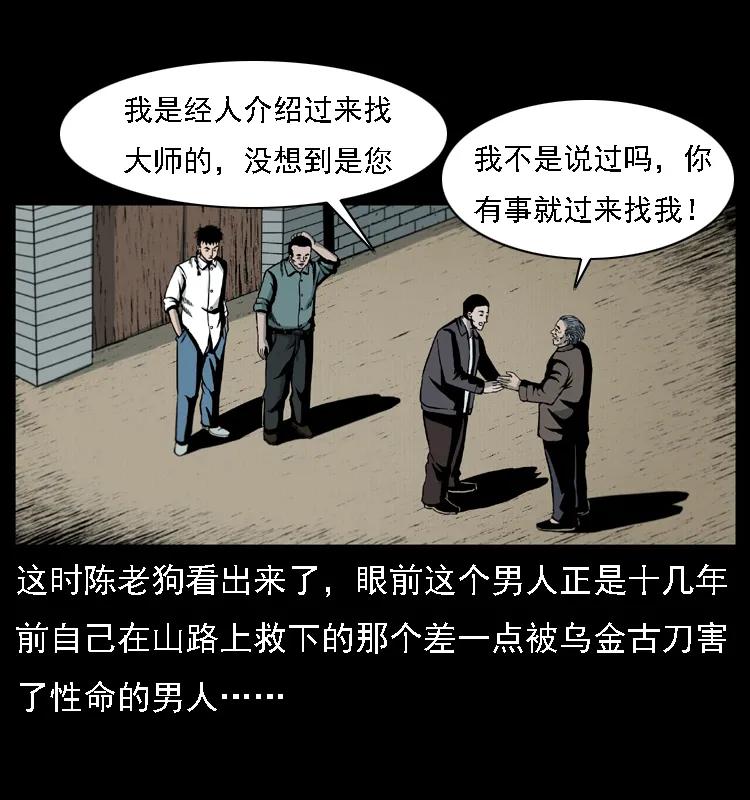 幽冥诡匠 016 巫蛊之害 第30页