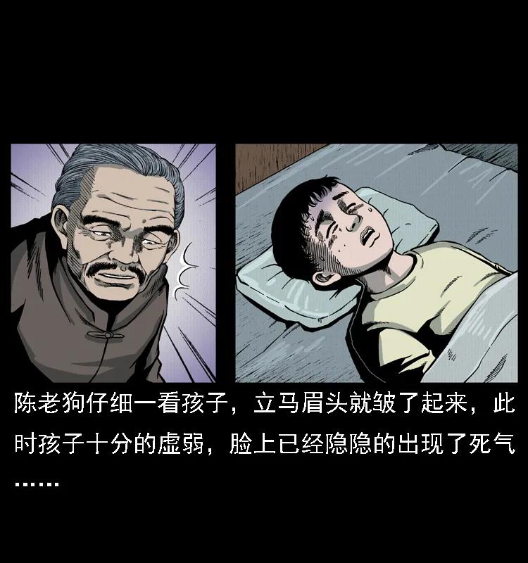 幽冥诡匠 016 巫蛊之害 第34页