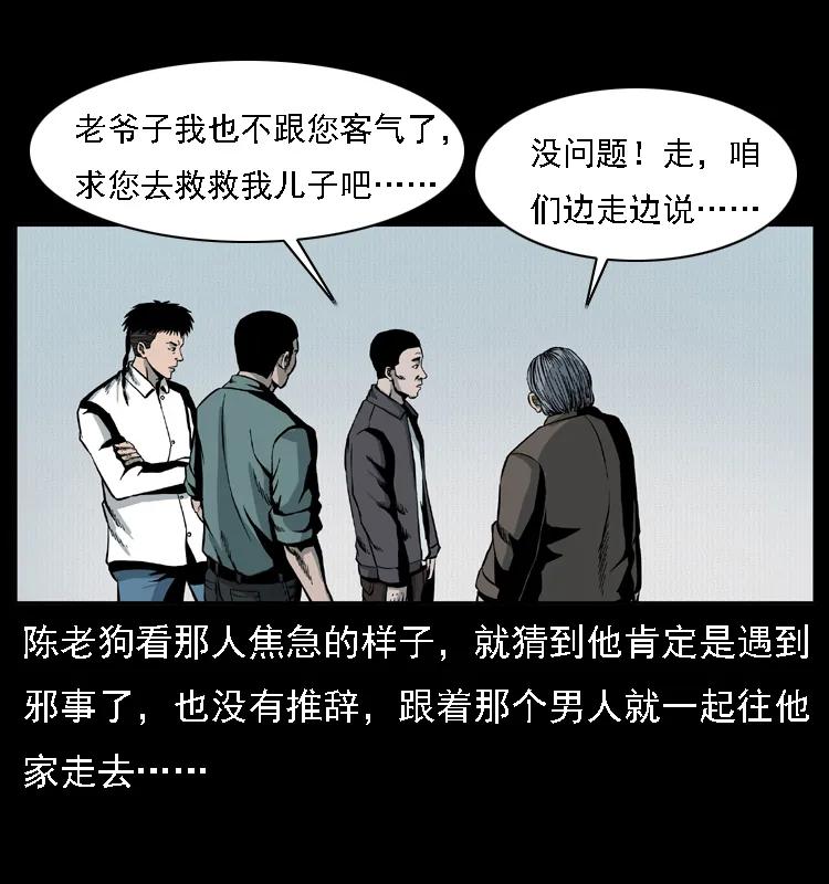 幽冥诡匠 016 巫蛊之害 第31页