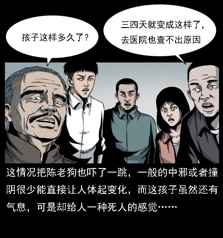 幽冥诡匠 016 巫蛊之害 第35页