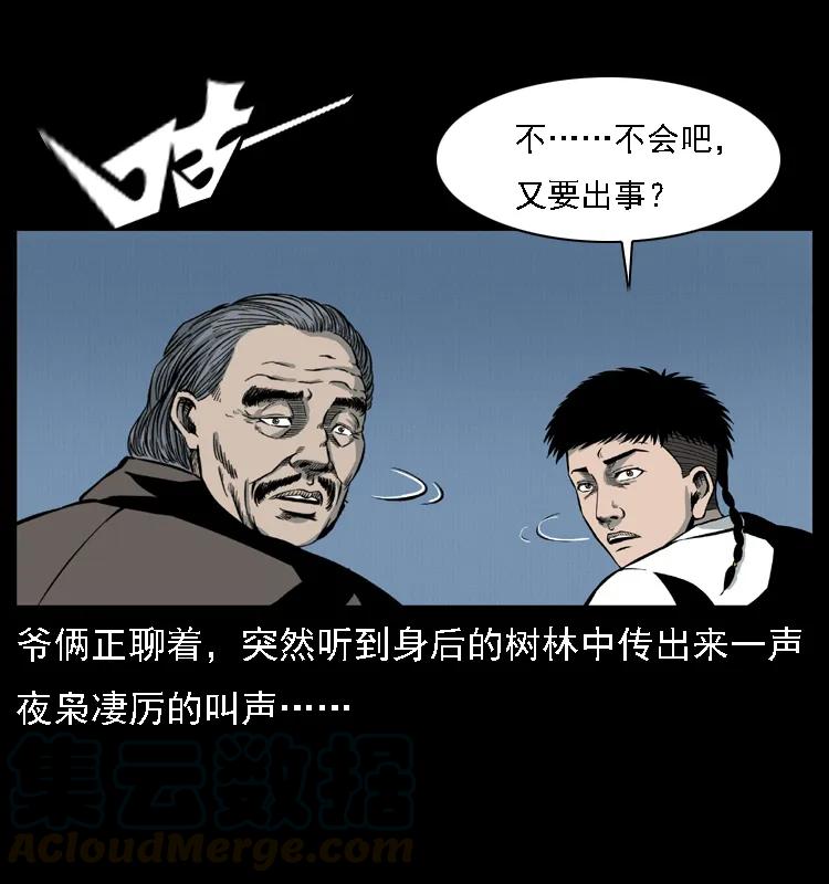 幽冥诡匠 016 巫蛊之害 第5页