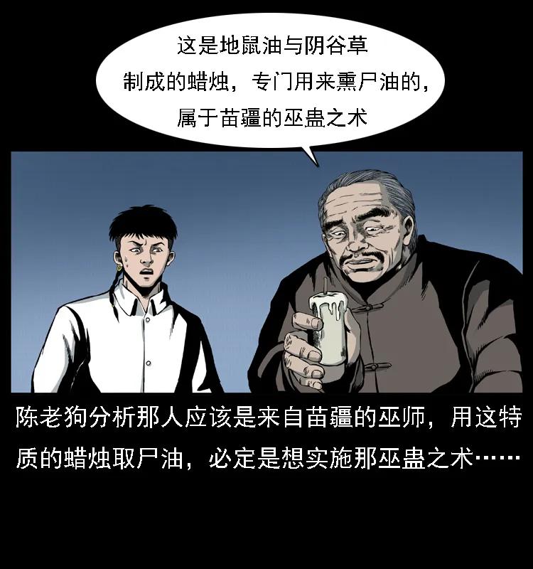 幽冥诡匠 016 巫蛊之害 第19页