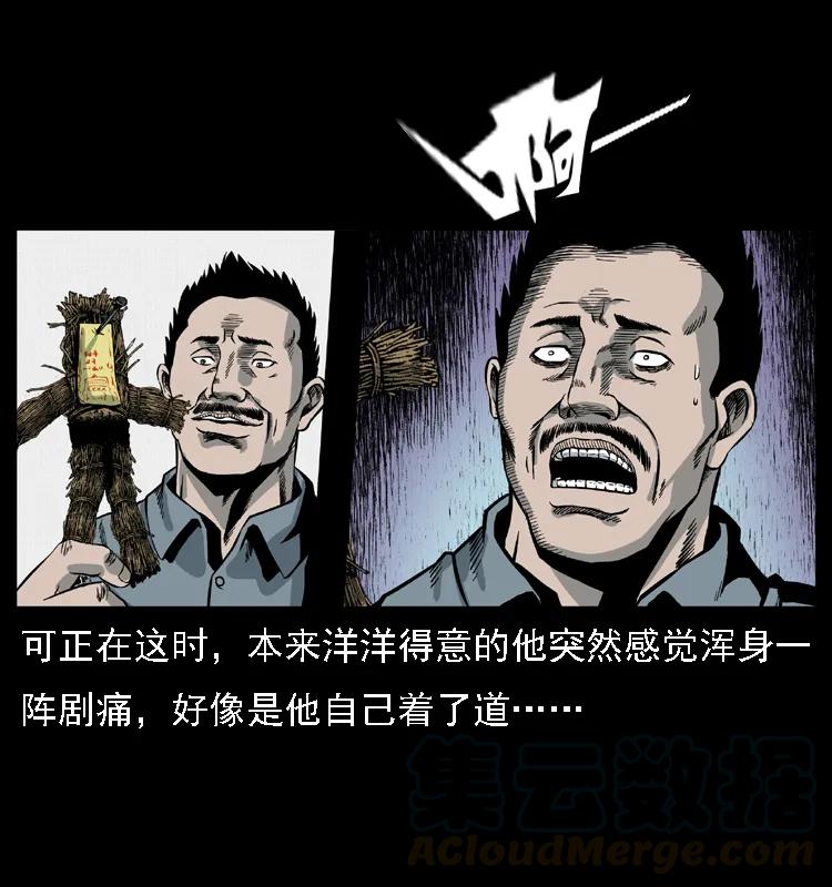 幽冥诡匠 016 巫蛊之害 第65页