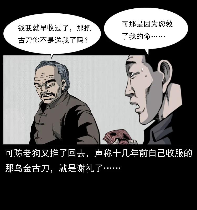 幽冥诡匠 016 巫蛊之害 第55页