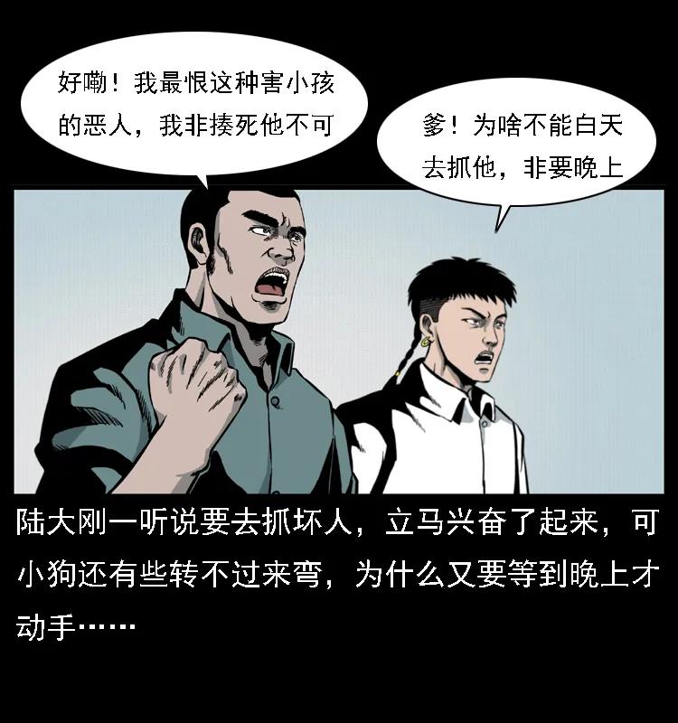 幽冥诡匠 016 巫蛊之害 第44页