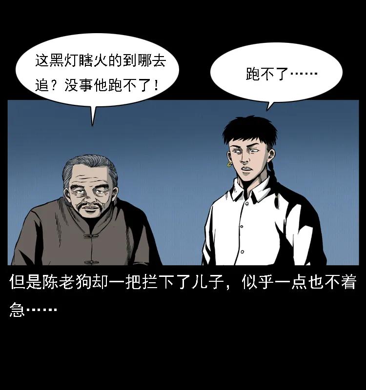 幽冥诡匠 016 巫蛊之害 第11页