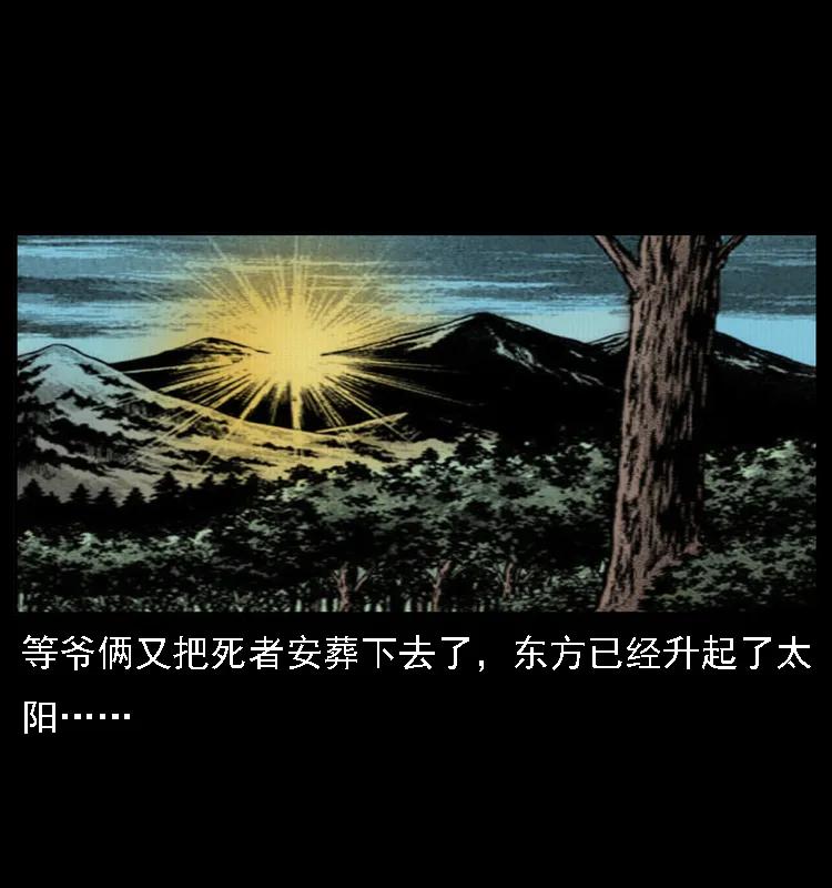 幽冥诡匠 016 巫蛊之害 第24页