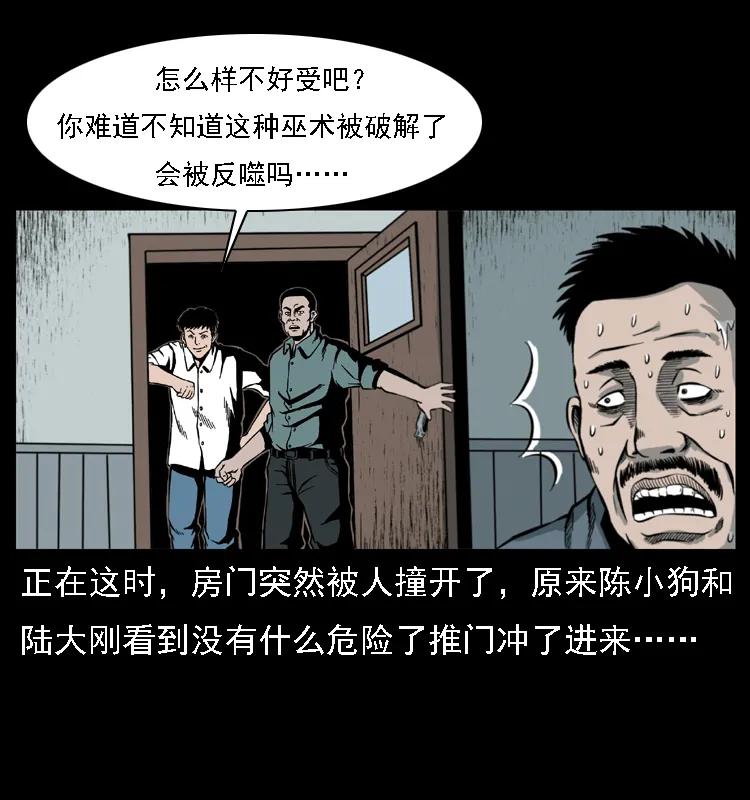 幽冥诡匠 016 巫蛊之害 第68页