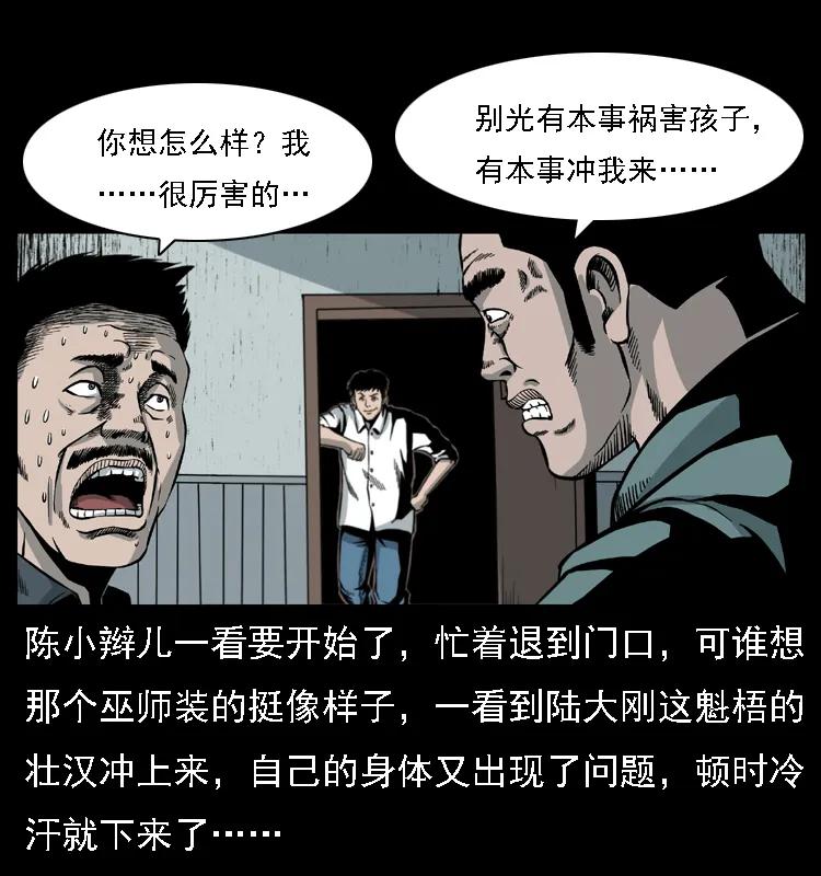 幽冥诡匠 016 巫蛊之害 第72页