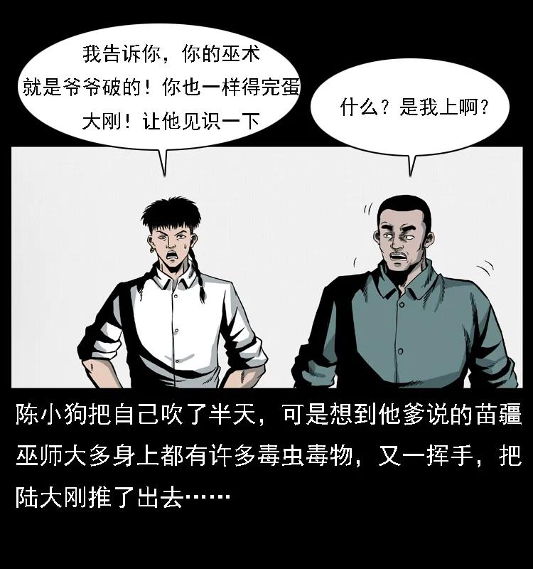 幽冥诡匠 016 巫蛊之害 第70页