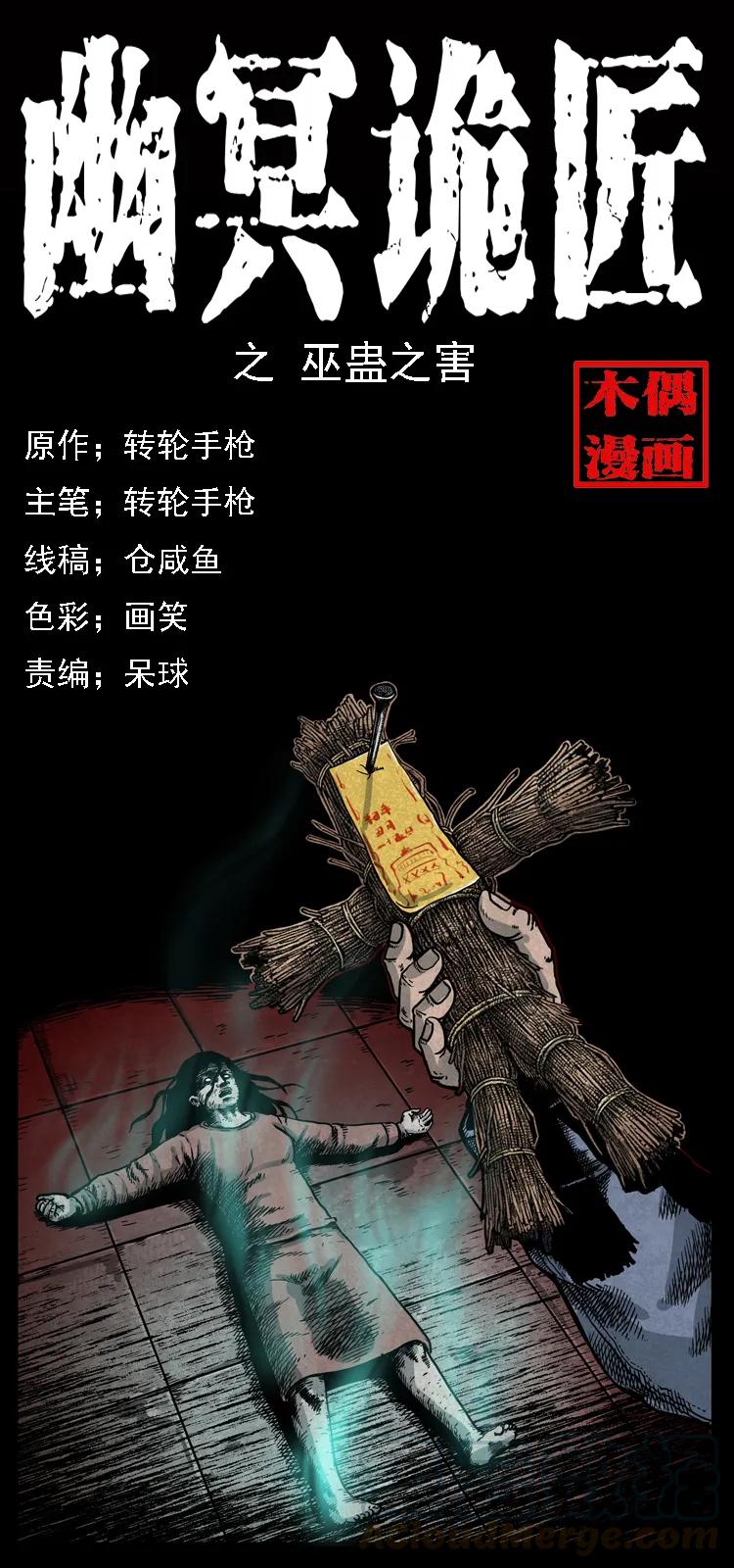 幽冥诡匠 016 巫蛊之害 第1页