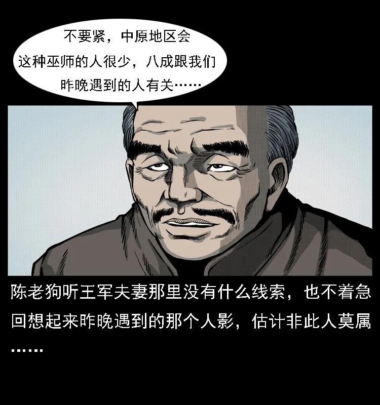 幽冥诡匠 016 巫蛊之害 第42页