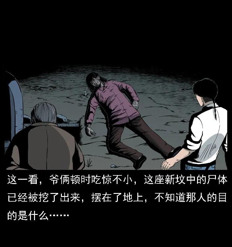 幽冥诡匠 016 巫蛊之害 第16页