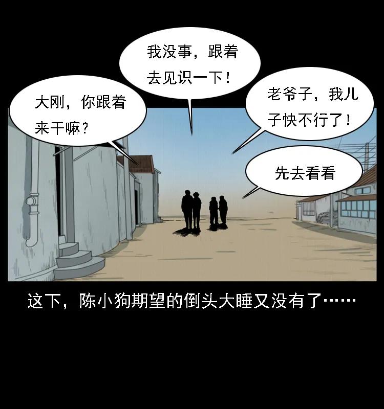 幽冥诡匠 016 巫蛊之害 第32页