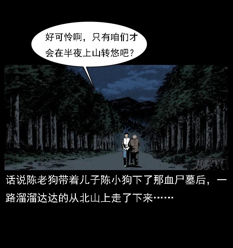 幽冥诡匠 016 巫蛊之害 第2页