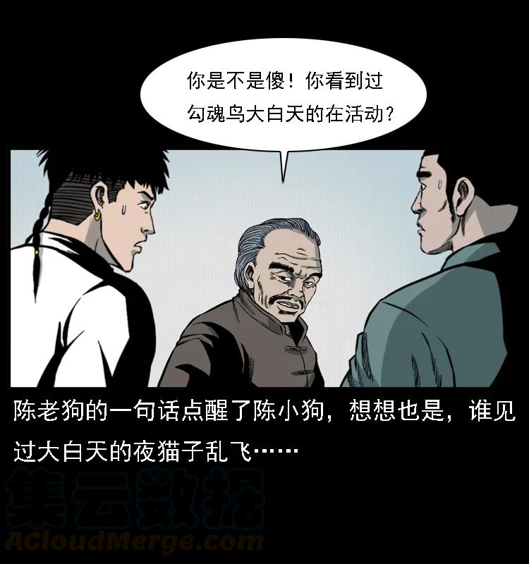 幽冥诡匠 016 巫蛊之害 第45页
