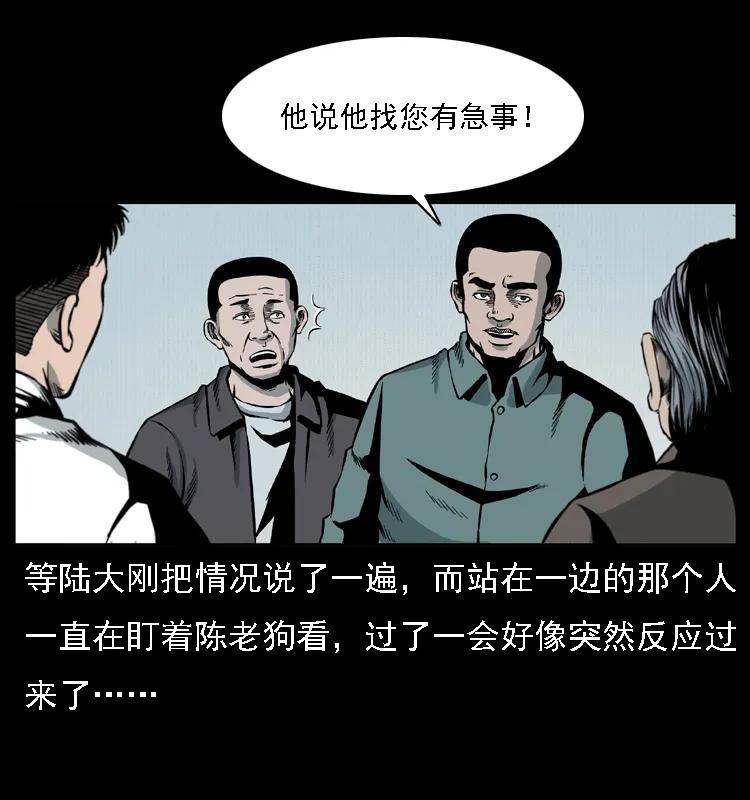 幽冥诡匠 016 巫蛊之害 第28页