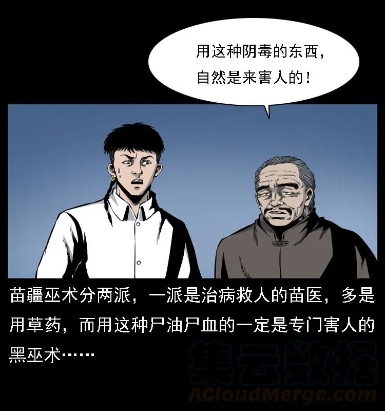 幽冥诡匠 016 巫蛊之害 第21页