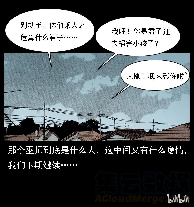 幽冥诡匠 016 巫蛊之害 第73页
