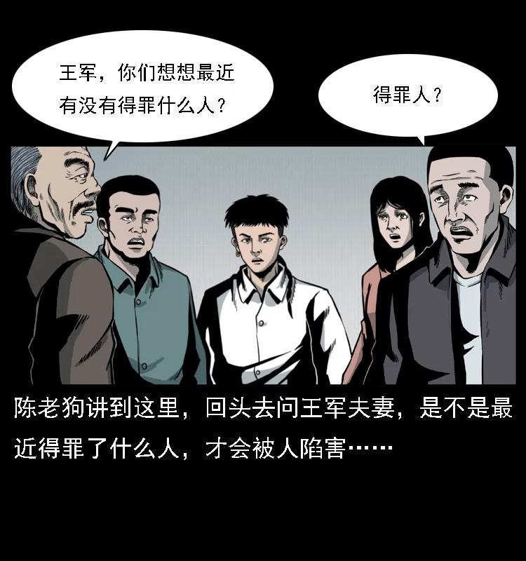 幽冥诡匠 016 巫蛊之害 第40页